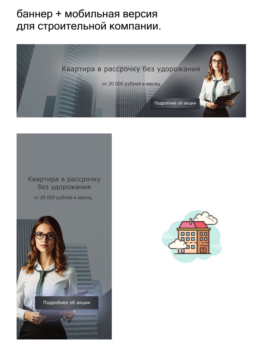 работаБаннер.png