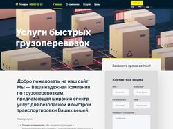 Сайт о грузоперевозках