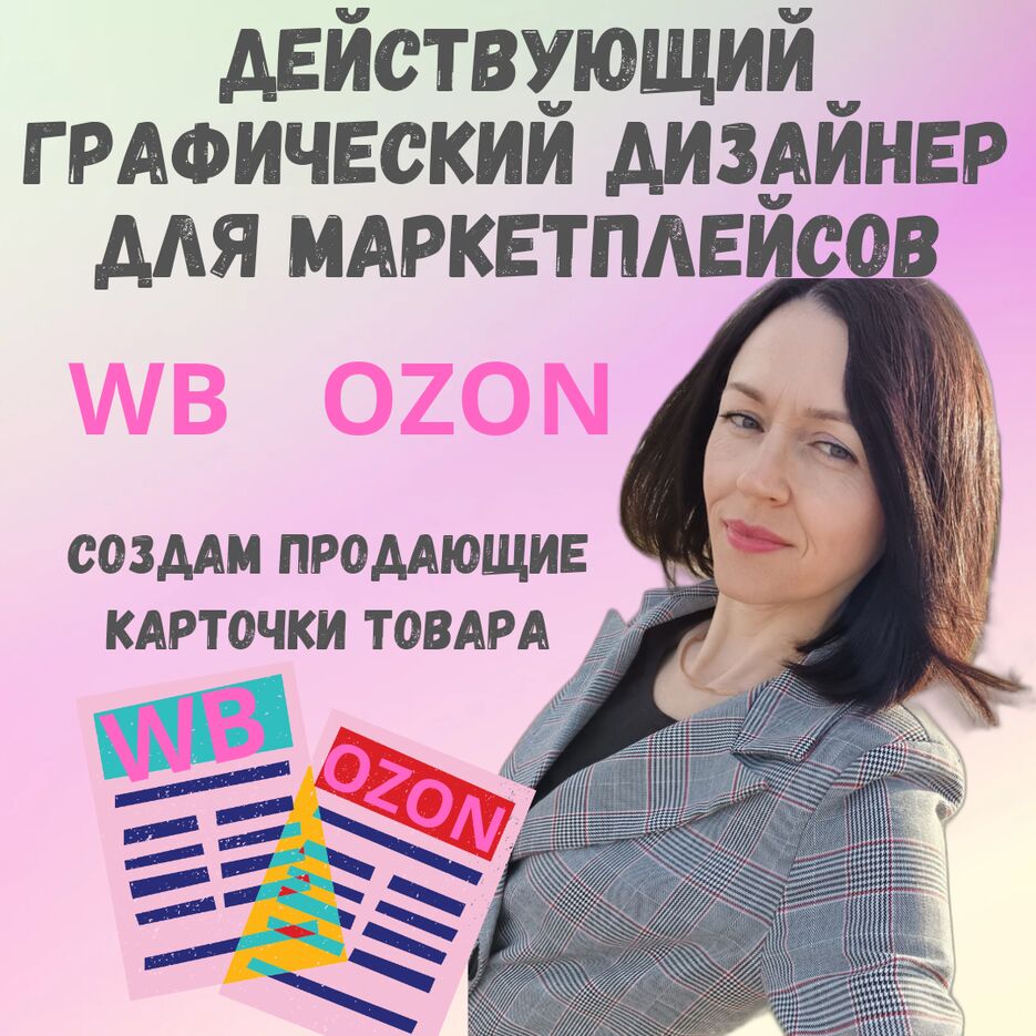 Инфографика для маркетплейсов_20241012_131253_0001.png