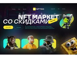 NFT маркет