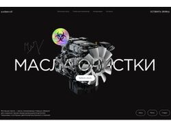 Масло очистки