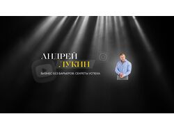 Баннер для Ютуба-канала