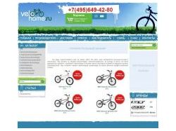 Интернет вело-магазин velohome.ru