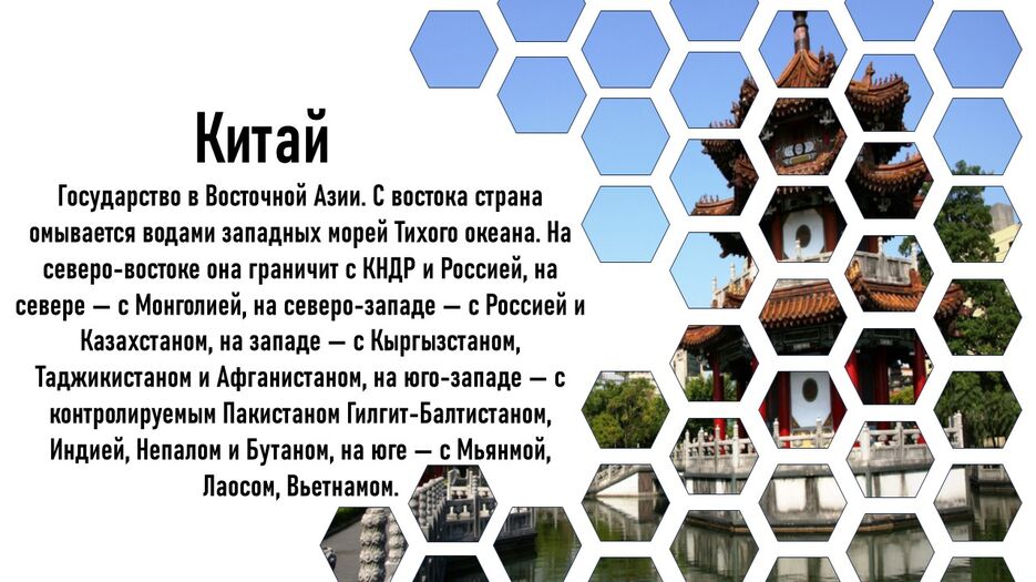Китай.jpg