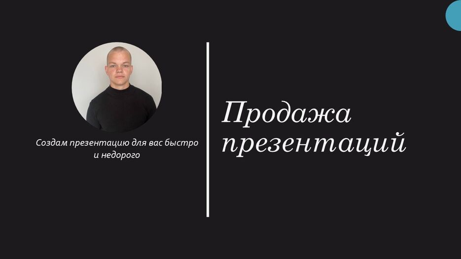 Презентация биографии.jpg