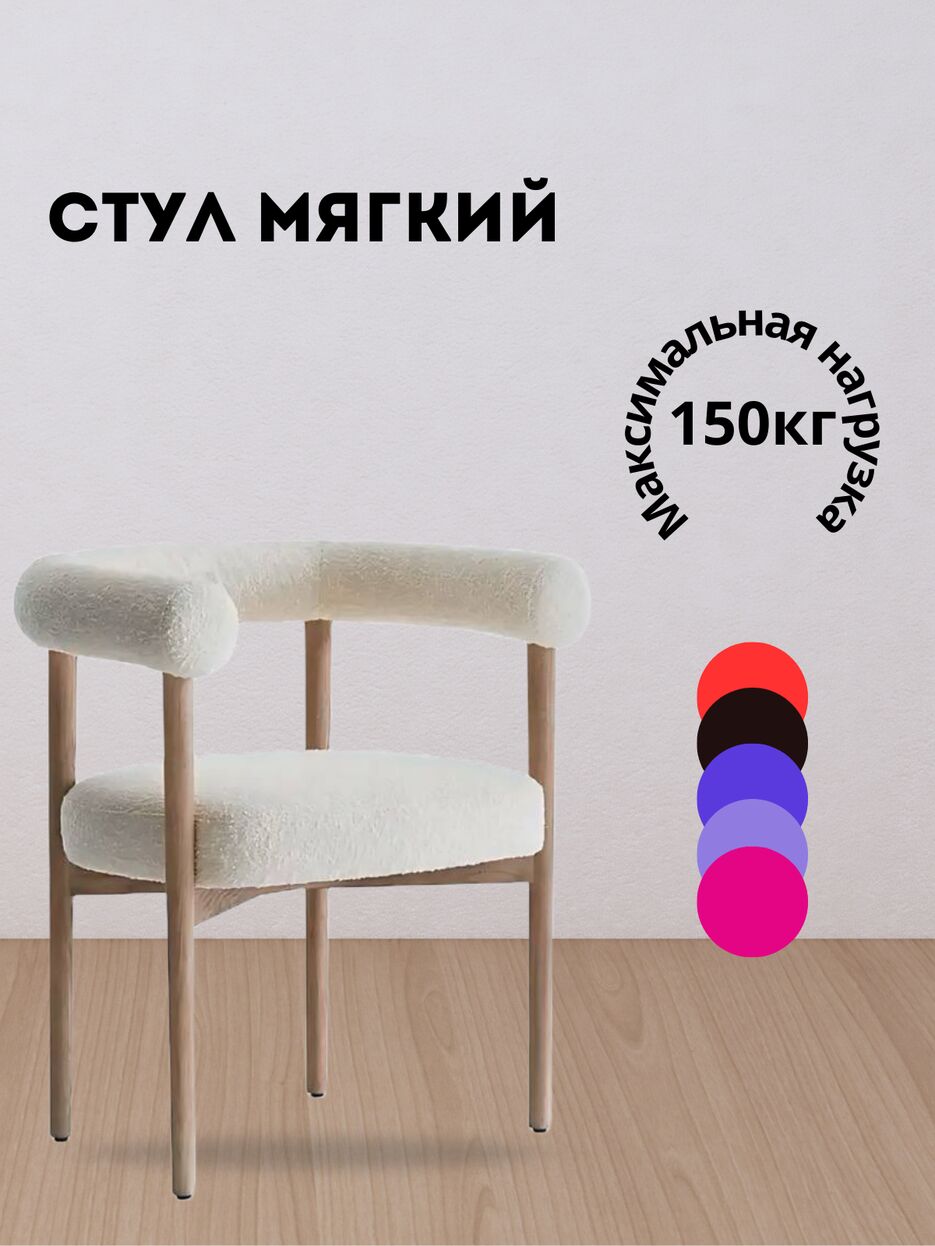 Стул мягкий.png