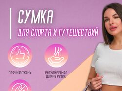 Инфографика для маркетплейсов: спортивная сумка