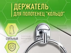 Инфографика для маркеплейсов - держатель для полотенец 