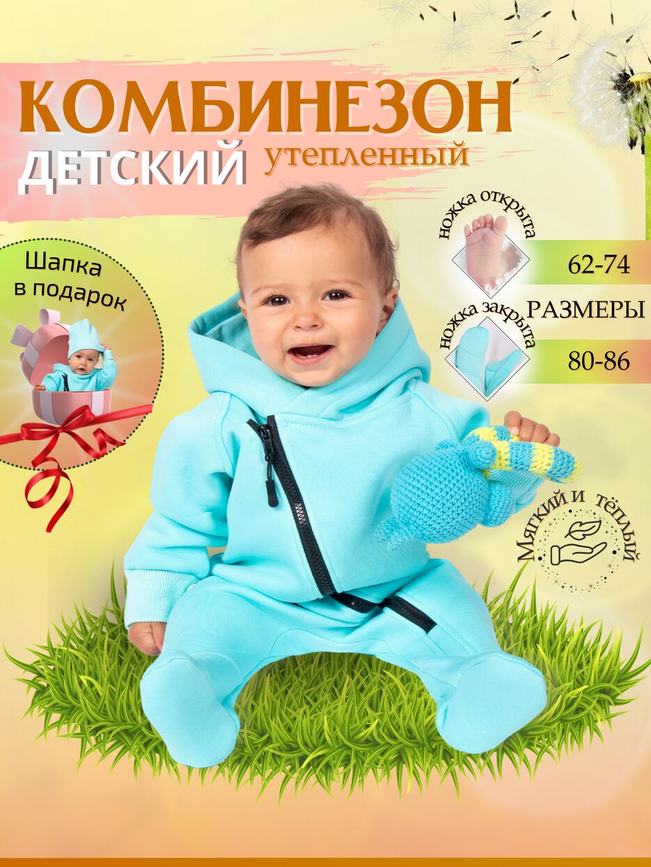 Детский утепленный комбинезон_Original.png