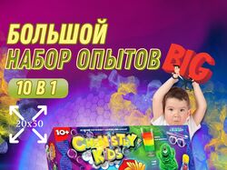 Инфографика для карточек WB -набор для опытов