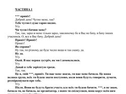 Телефонные разговоры, интервью, судовое заседание