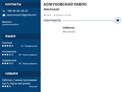 Фриланс