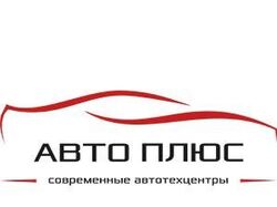 Авто Плюс: О компании Сеть автосервиса в г. Уфа