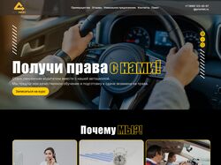 Дизайн сайта для автошколы