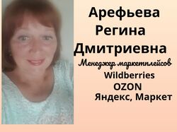 Менеджер по работе с маркетплейсами
