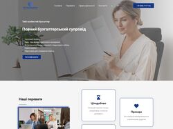 Створено Landing Page для бухгалтерської компанії