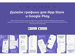 Дизайн графики для App Store и Google Play для платформы здоровья