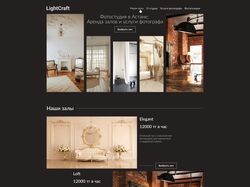 Дизайн сайта для фотостудии Lightroom