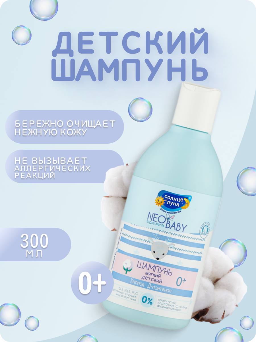 детский шампунь.png