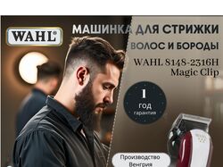Инфографика для товара - машинка для стрижки волос