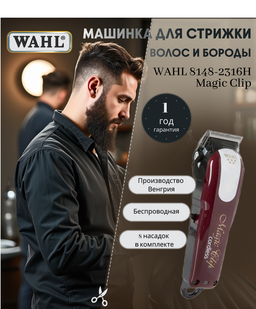 Машинка Wahl.png