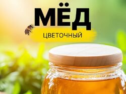 Инфографика для товара - мёд цветочный