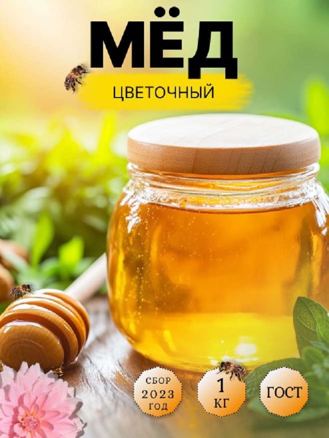 Мед цветочный — копия.jpg