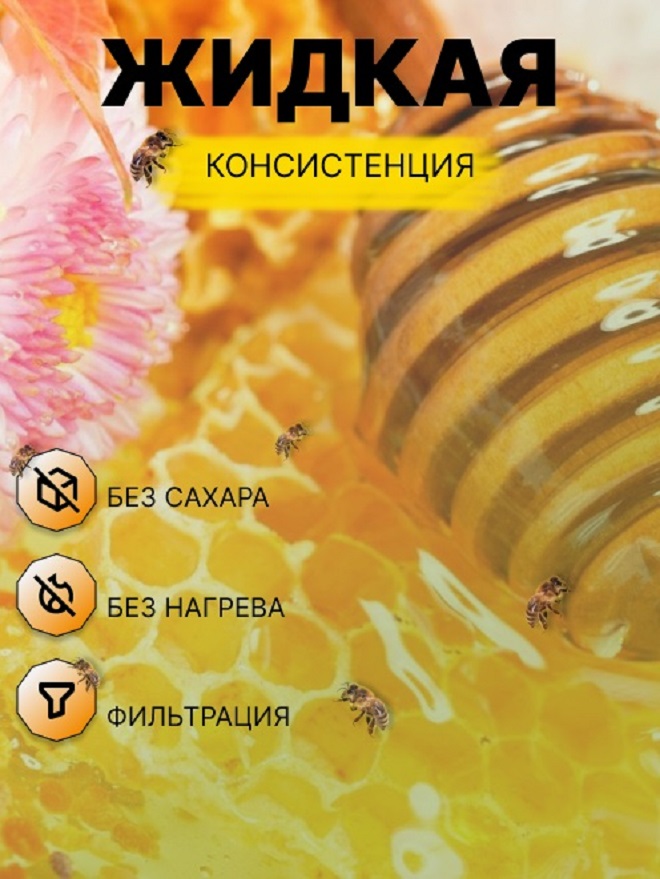 Мед цветочный — копия (2).jpg