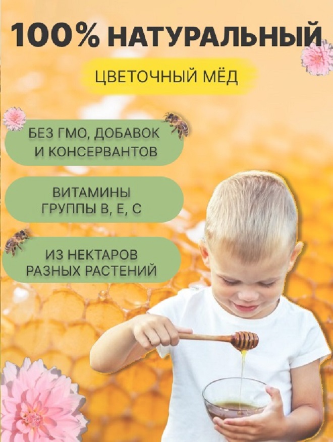 Мед цветочный — копия (3).jpg