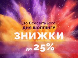 Осінні зніжки