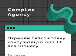Complex Agency Advertisement