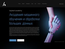 Сайт для академии обучения