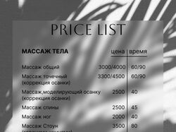 Прайс - лист
