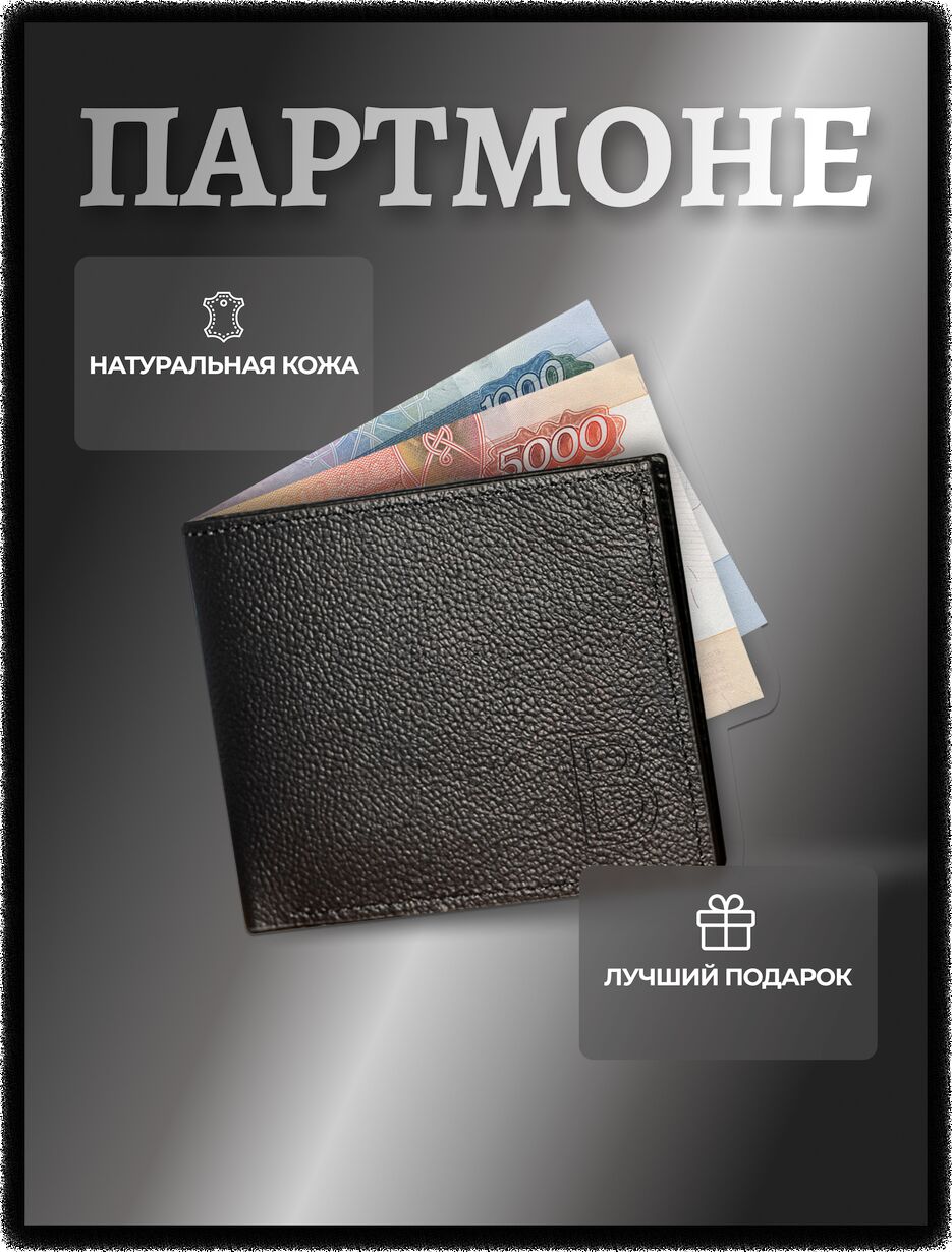 партмоне.png