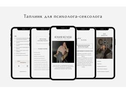 Одностраничный сайт для психолога