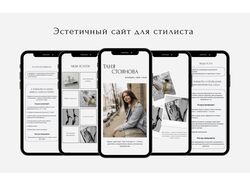 Одностраничный сайт для стилиста