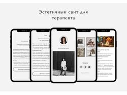 Эстетичный одностраничный сайт для терапевта