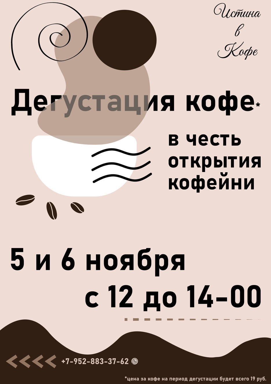 Листовка дегустация_Монтажная область 1.jpg