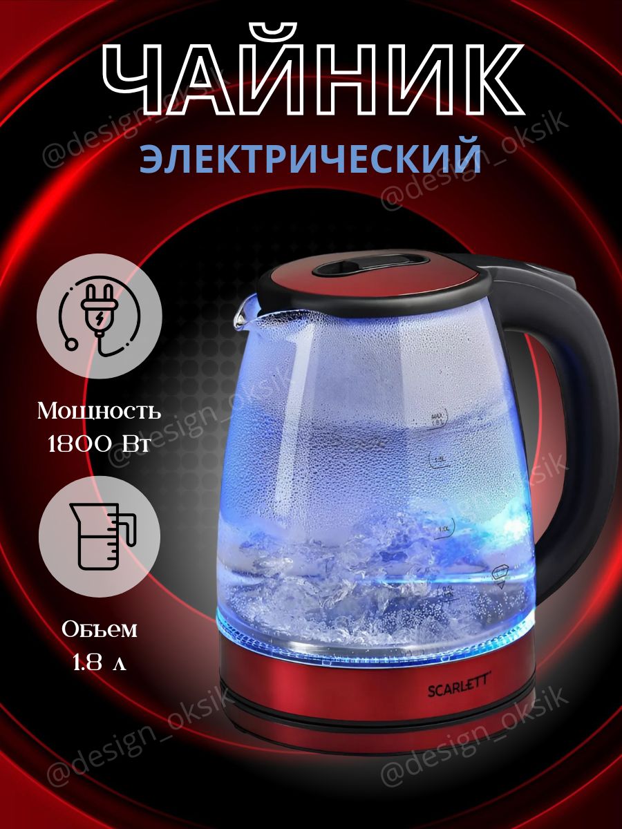 ЧАЙНИК ЭЛЕКТРИЧЕСКИЙ.jpg