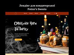 Лендінг кондитерської