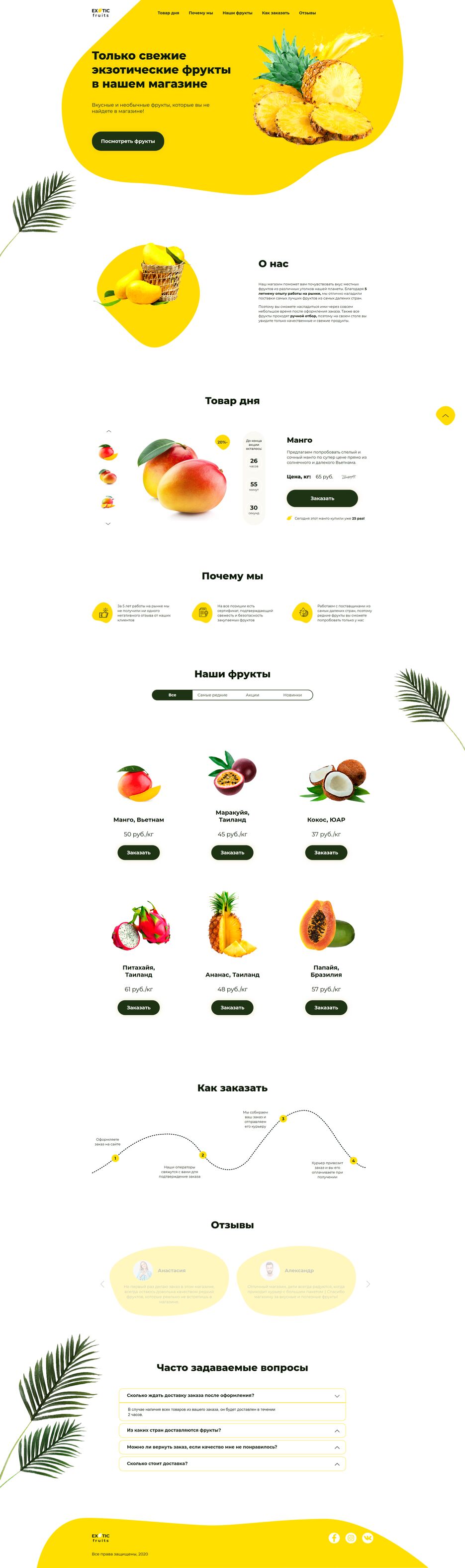 localhost_63342_Exotic-fruits_index.html__ijt=i1iomas32ru78tgusu01phaulo&_ij_reload=RELOAD_ON_SAVE (1).png