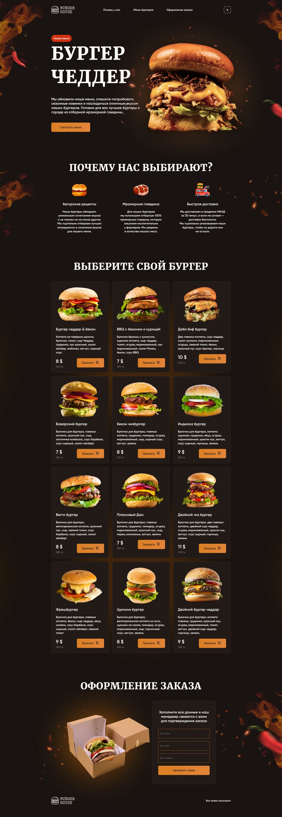 localhost_63342_Burgers-landing_index.html__ijt=cg6cvdgidmubqhtafqnu22mer5&_ij_reload=RELOAD_ON_SAVE.png