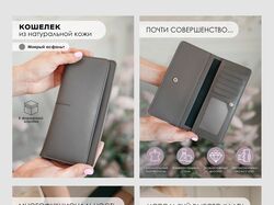 Инфографика товара "Кожаный кошелек " для "Wildberries"