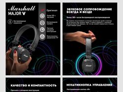 Инфографика товара "Наушники Marshall Major 5" для "Wildberries"