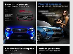Инфографика товара "Решетка радиатора" для "Wildberries"