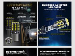 Инфографика товара "LED лампы для авто" для "Wildberries"