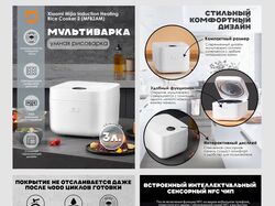 Инфографика товара "Мультиварка Хiaomi" для Wildberries