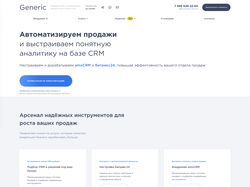 { 5 } = Generic - сайт для интеграции CRM систем