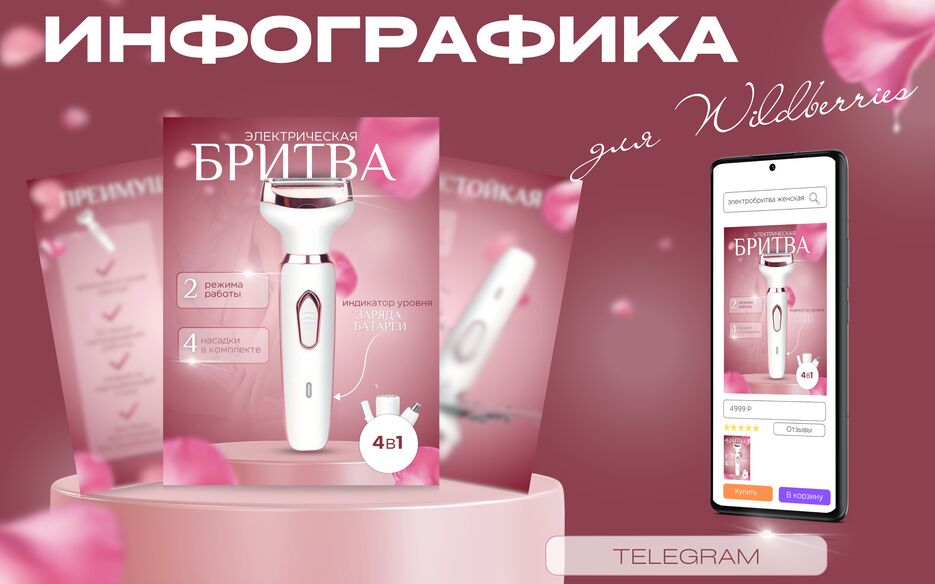 банер электробритва.png