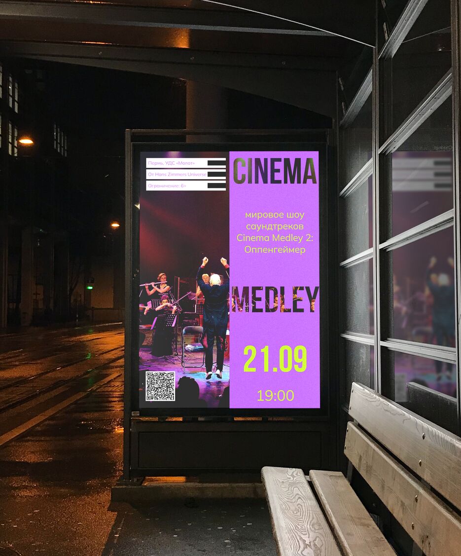 Poster муз.png